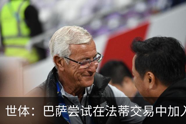 世体：巴萨尝试在法蒂交易中加入回购条款，或约定二次转会分成
