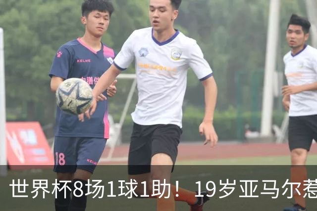 世界杯8场1球1助！19岁亚马尔惹争议：身价涨至2.2亿欧，历史最高