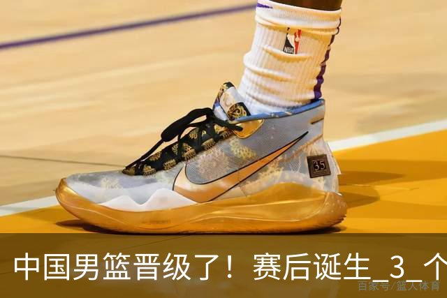 中国男篮晋级了！赛后诞生 3 个不可思议，廖三宁最差，庞峥麟惊喜