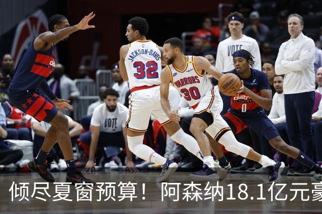 倾尽夏窗预算！阿森纳18.1亿元豪赌补强，全力追逐维拉两大国脚