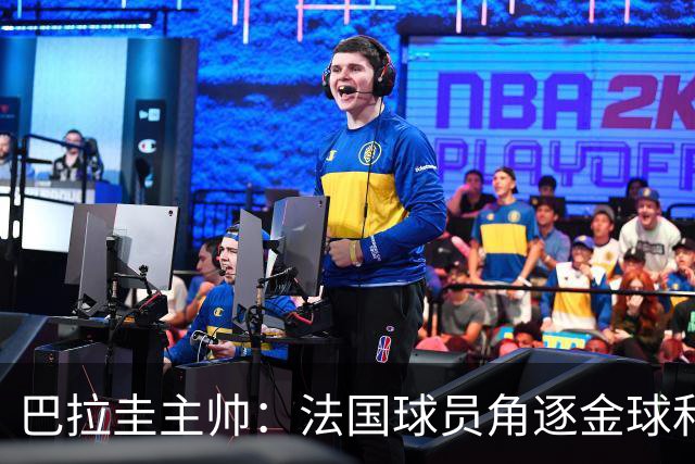 巴拉圭主帅：法国球员角逐金球&射手王 我们的球员不知道父亲是谁