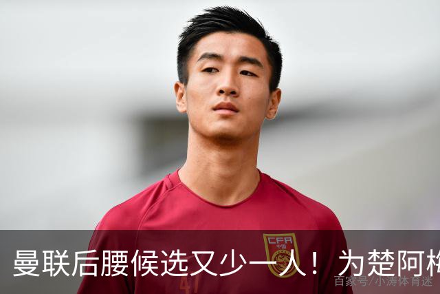 曼联后腰候选又少一人！为楚阿梅尼等下去，赛季开始前卡里克难获中场第三签