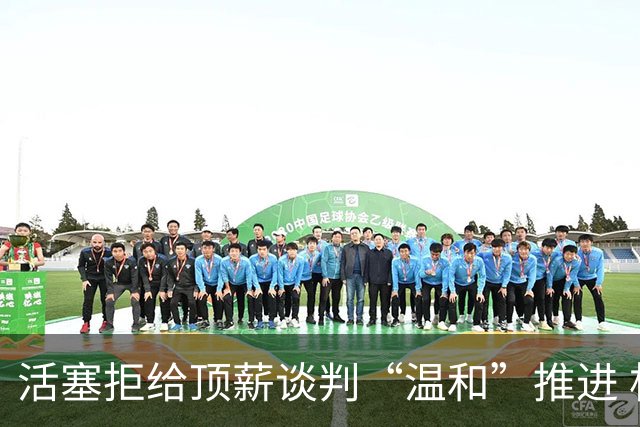活塞拒给顶薪谈判“温和”推进 杜伦手握960万一年选项或成风险博弈