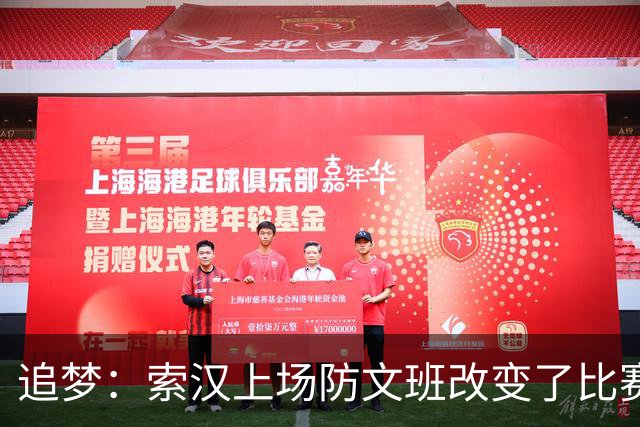 追梦：索汉上场防文班改变了比赛势头 他产生了积极的影响！