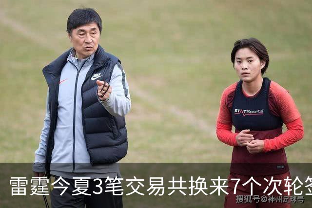 雷霆今夏3笔交易共换来7个次轮签 削减2.24亿支出 避开第二土豪线