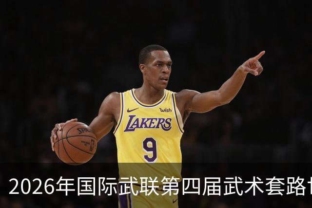 2026年国际武联第四届武术套路世界杯海口收官 中国队8金居首