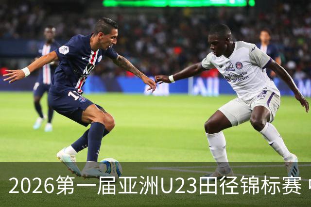 2026第一届亚洲U23田径锦标赛 中国队继续领跑奖牌榜