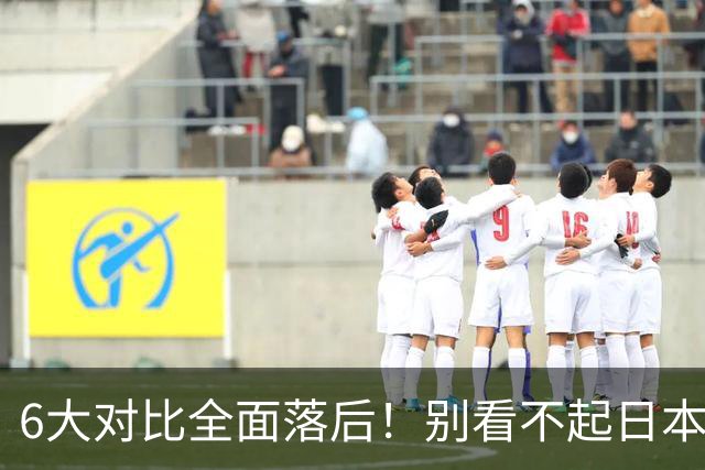 6大对比全面落后！别看不起日本B联赛了，CBA真心算不上职业联赛
