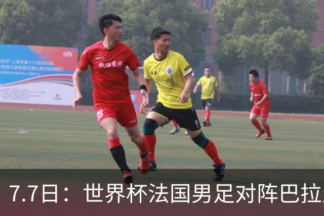 7.7日：世界杯法国男足对阵巴拉圭名单出炉，姆巴佩+登贝莱首发，最新消息